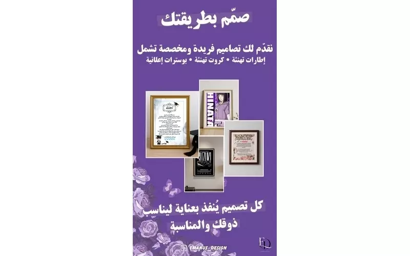 سأصمم لك بوستر ( واحد ) إعلاني جذاب لعلامتك التجارية أو مناسبتك