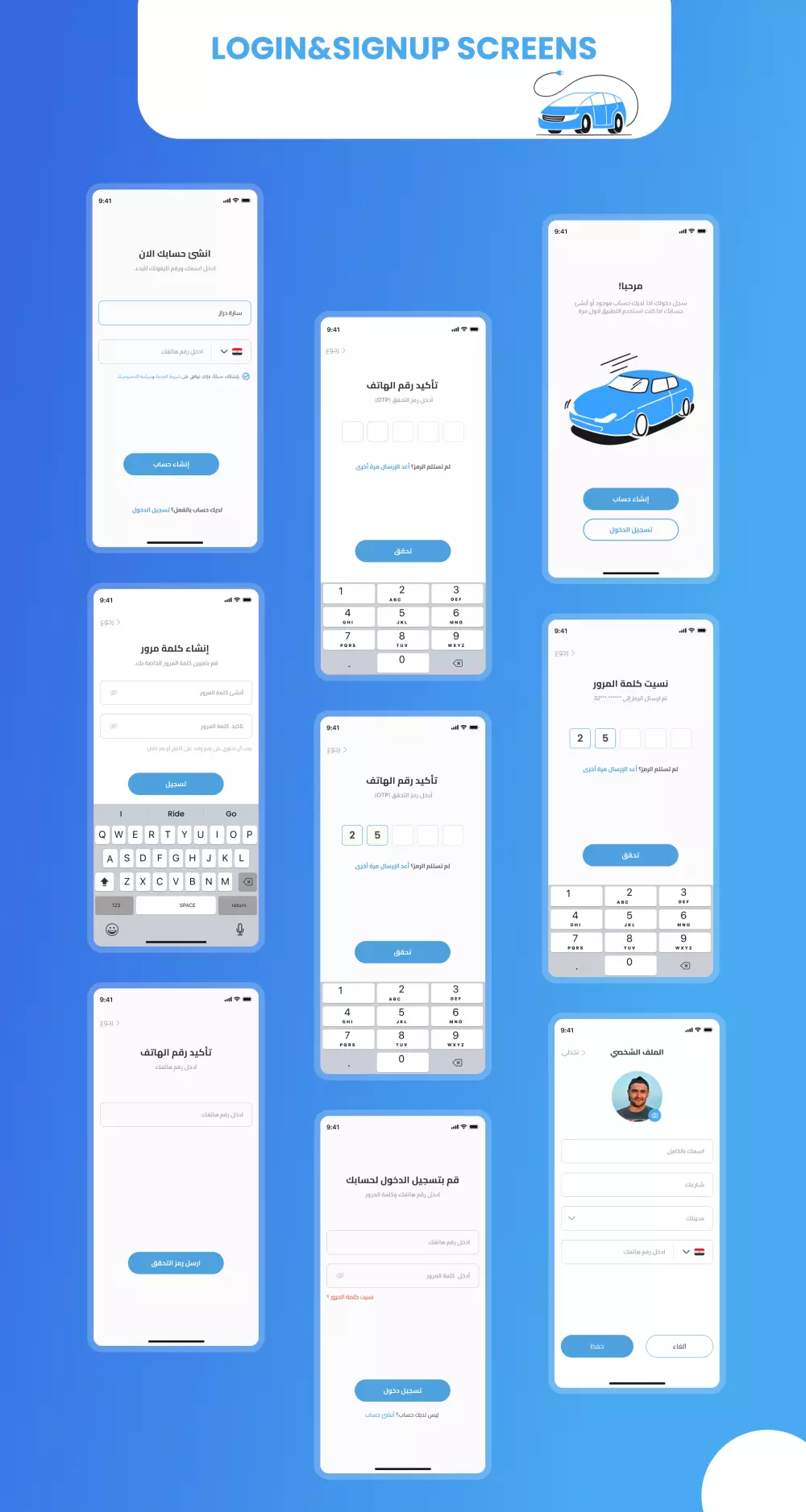تصميم وتطوير تطبيق لطلب وتوصيل الطلبات وتوصيل الافراد