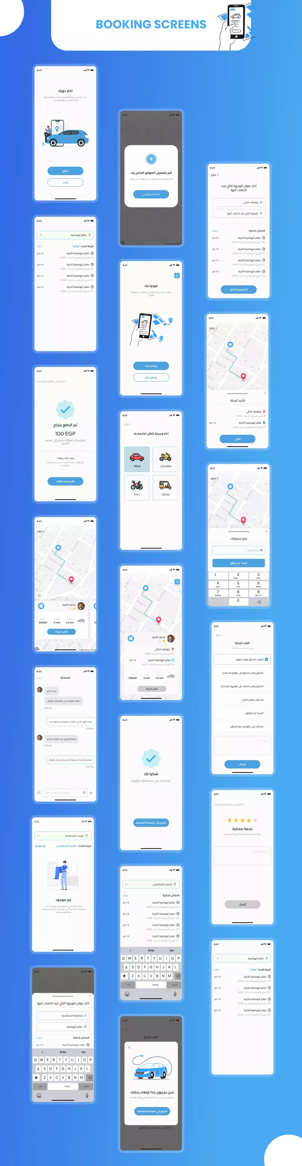 تصميم وتطوير تطبيق لطلب وتوصيل الطلبات وتوصيل الافراد