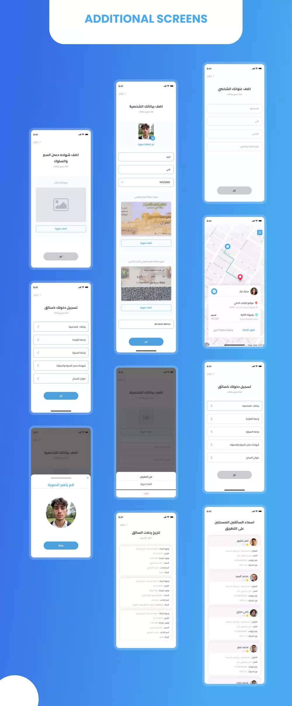 تصميم وتطوير تطبيق لطلب وتوصيل الطلبات وتوصيل الافراد
