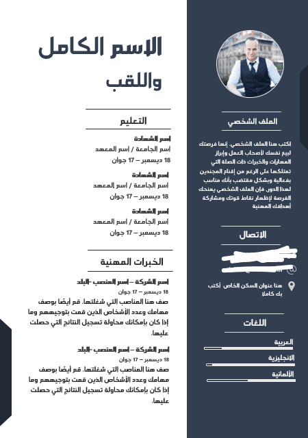 كتابة السيرة الذاتية