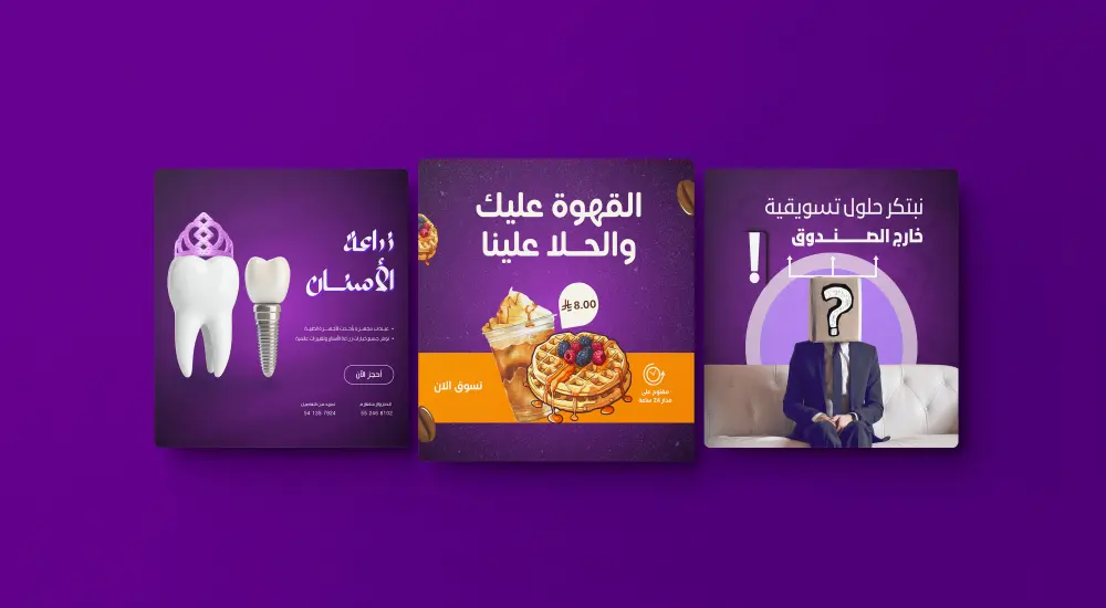 سأصمم لك بوستات سوشيال ميديا احترافية تعكس هوية مشروعك وتلفت العملاء