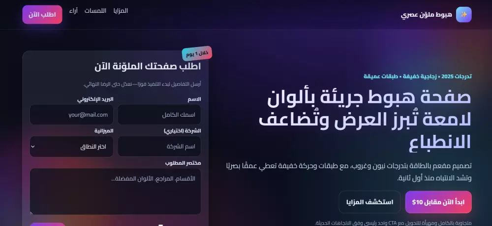 تصميم صفحة هبوط (Landing Page) احترافية وجذابة لموقعك