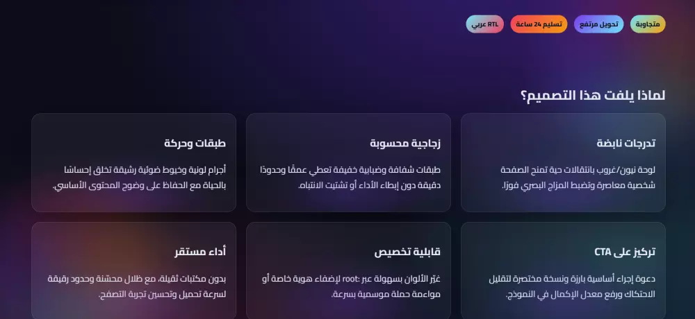تصميم صفحة هبوط (Landing Page) احترافية وجذابة لموقعك