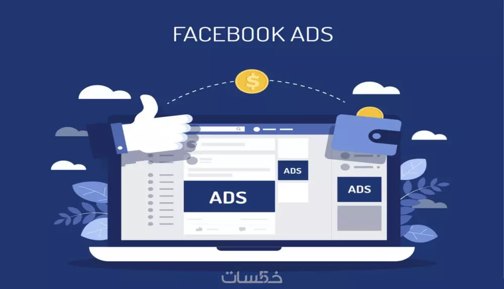 انشاء وادارة حمله اعلانيه مموله على الفيسبوك