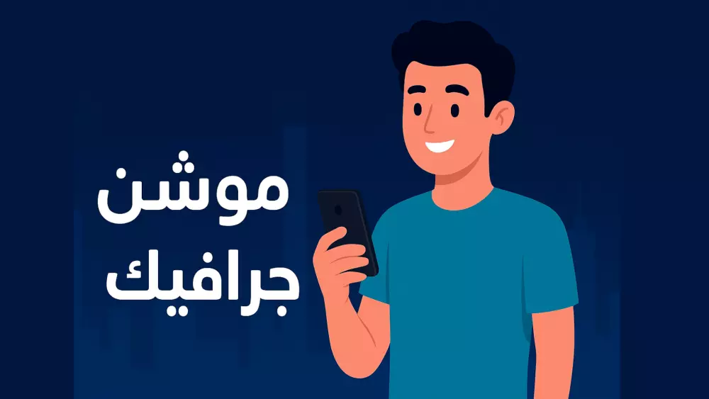 تصميم فيديو موشن جرافيك مميز يخدم مشروعك أو فكرتك