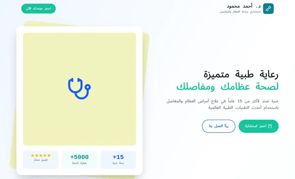 إنشاء صفحة هبوط (Landing Page) احترافية وسريعة ومتجاوبة لعرض منتجك