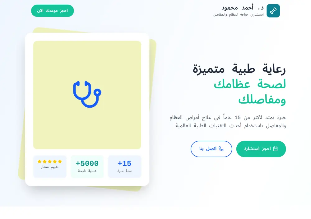 إنشاء صفحة هبوط (Landing Page) احترافية وسريعة ومتجاوبة لعرض منتجك