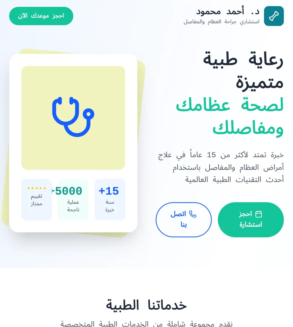 إنشاء صفحة هبوط (Landing Page) احترافية وسريعة ومتجاوبة لعرض منتجك