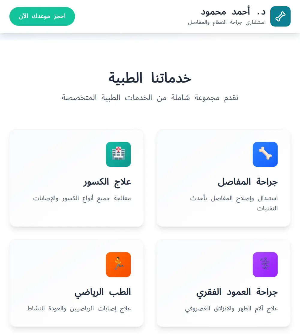 إنشاء صفحة هبوط (Landing Page) احترافية وسريعة ومتجاوبة لعرض منتجك