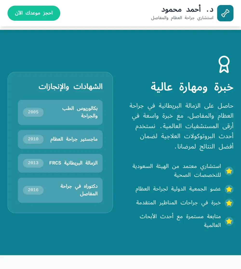 إنشاء صفحة هبوط (Landing Page) احترافية وسريعة ومتجاوبة لعرض منتجك