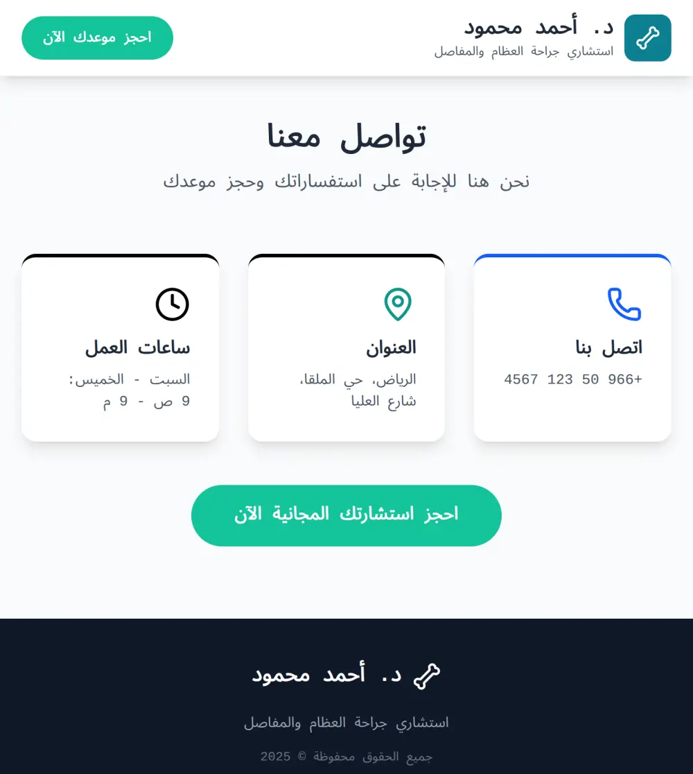 إنشاء صفحة هبوط (Landing Page) احترافية وسريعة ومتجاوبة لعرض منتجك