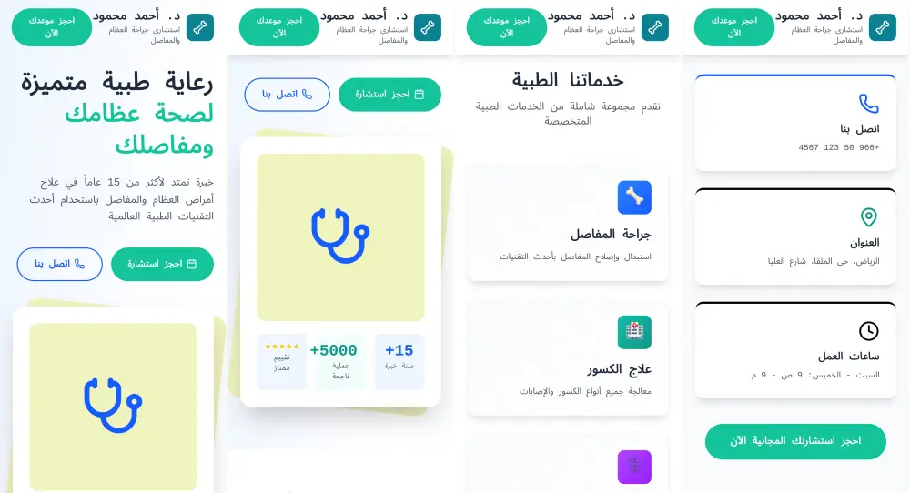 إنشاء صفحة هبوط (Landing Page) احترافية وسريعة ومتجاوبة لعرض منتجك