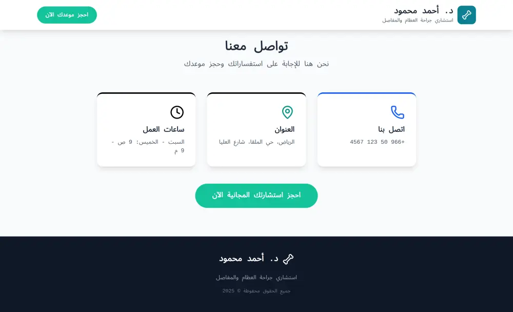 إنشاء صفحة هبوط (Landing Page) احترافية وسريعة ومتجاوبة لعرض منتجك