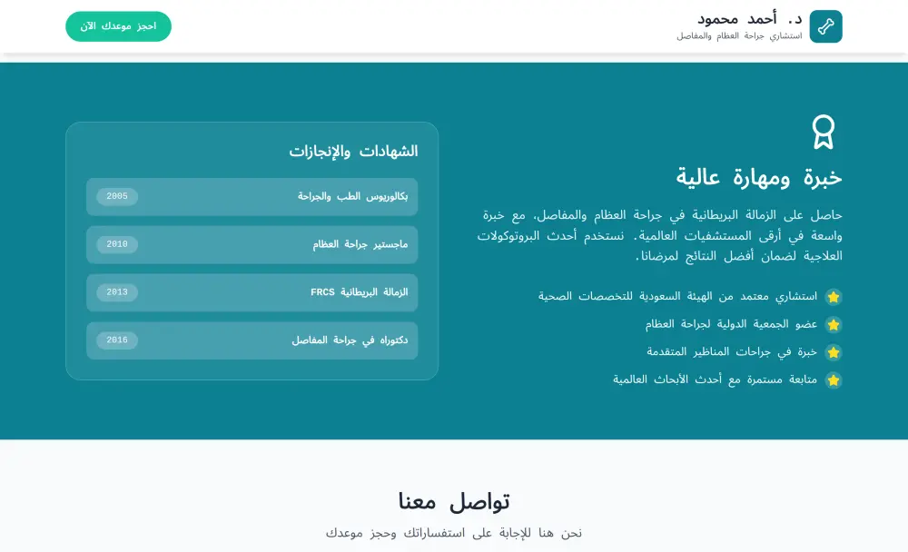 إنشاء صفحة هبوط (Landing Page) احترافية وسريعة ومتجاوبة لعرض منتجك