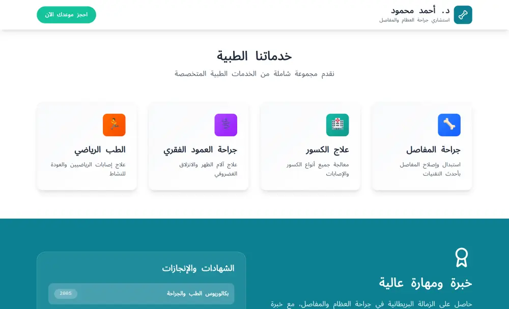 إنشاء صفحة هبوط (Landing Page) احترافية وسريعة ومتجاوبة لعرض منتجك
