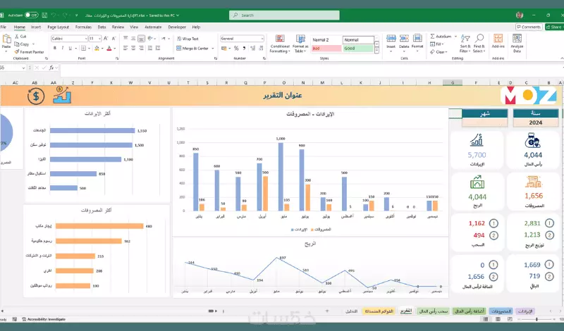 ملف اكسل يساعدك في تنفيذ مهامك Excel