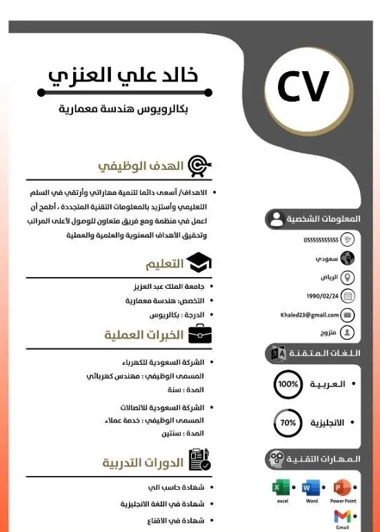 تصميم وكتابة سيره ذاتيه احترافيه