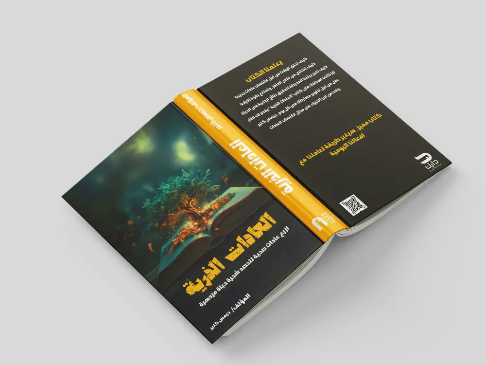 سأصمم غلاف كتاب احترافي يجذب القراء ويعبر عن محتوى كتابك