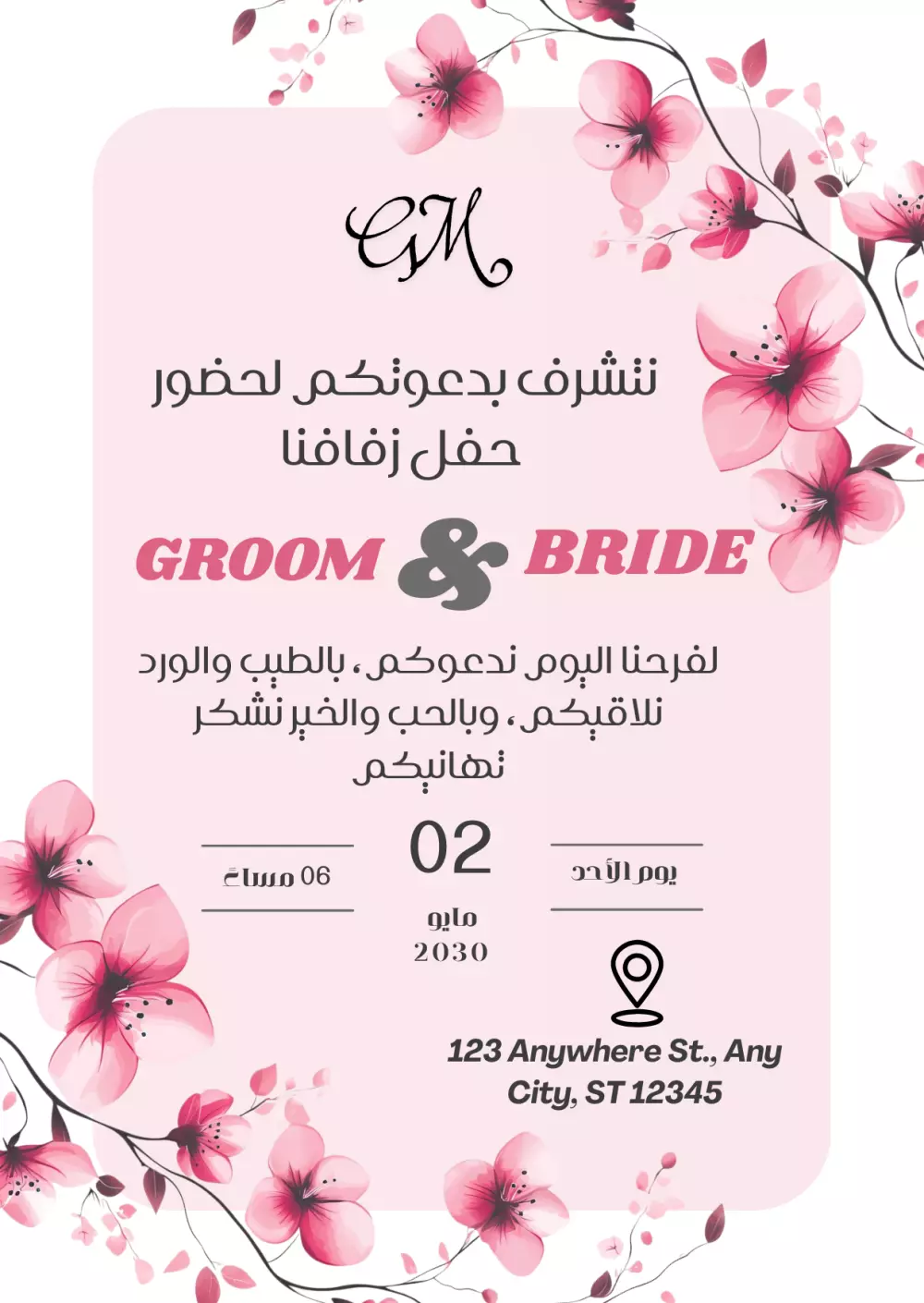 تصميم دعوة فرح و مناسبات