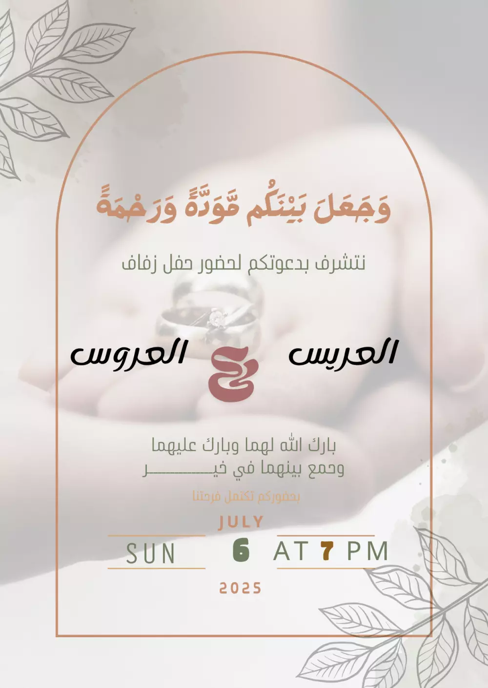 تصميم دعوة فرح و مناسبات