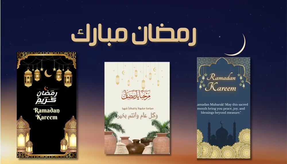تصميم  بطاقات تهنئة رمضانية باحترافية ولمسة عصرية