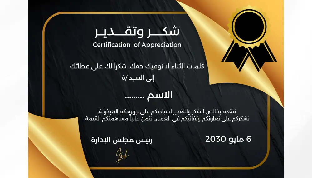 تصميم شهادات تقدير وشكر مميزة وباحترافية