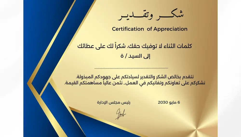 تصميم شهادات تقدير وشكر مميزة وباحترافية