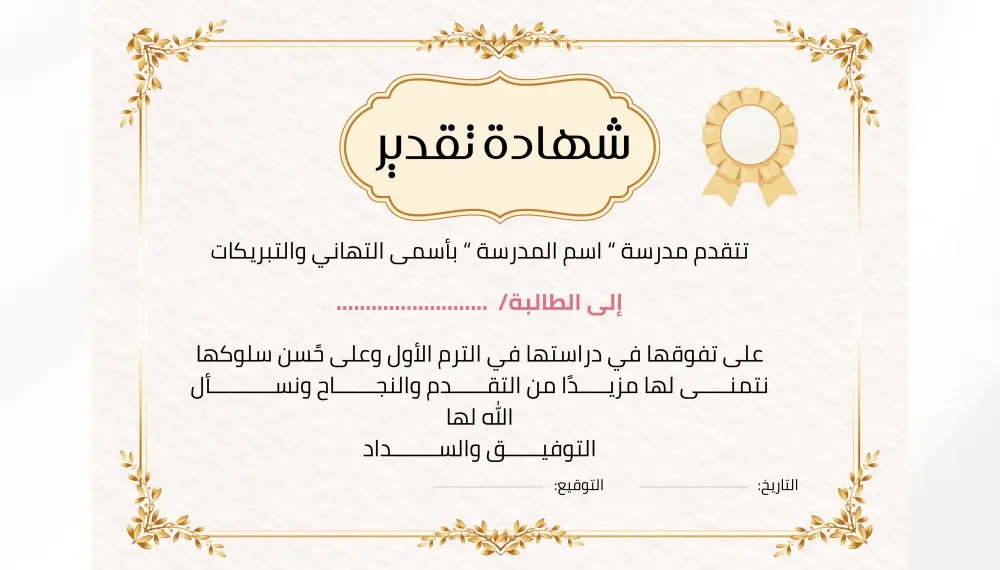 تصميم شهادات تقدير وشكر مميزة وباحترافية