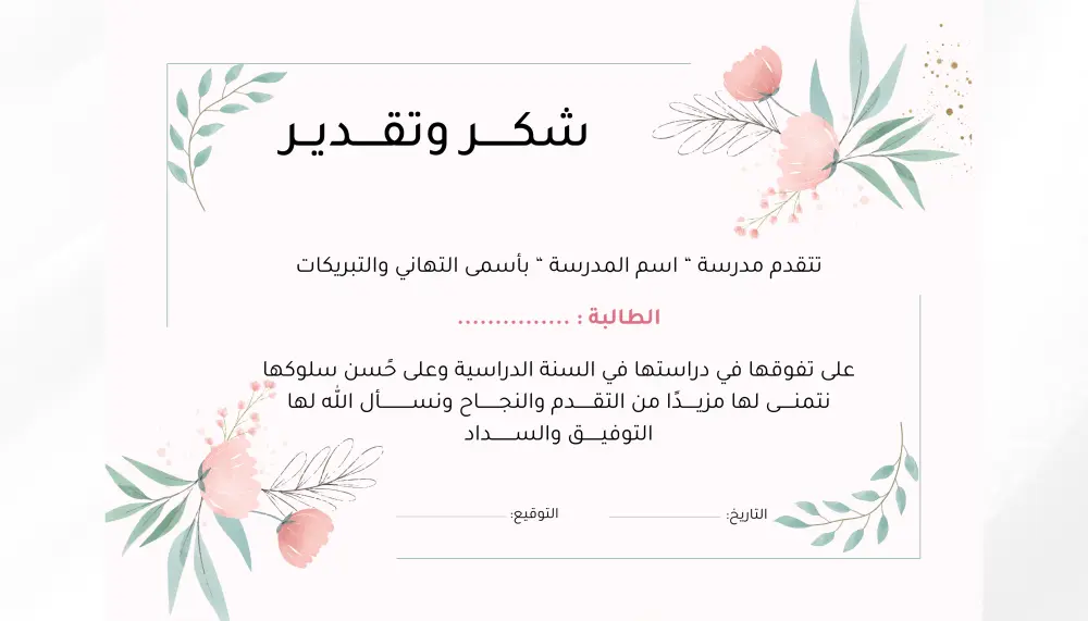 تصميم شهادات تقدير وشكر مميزة وباحترافية