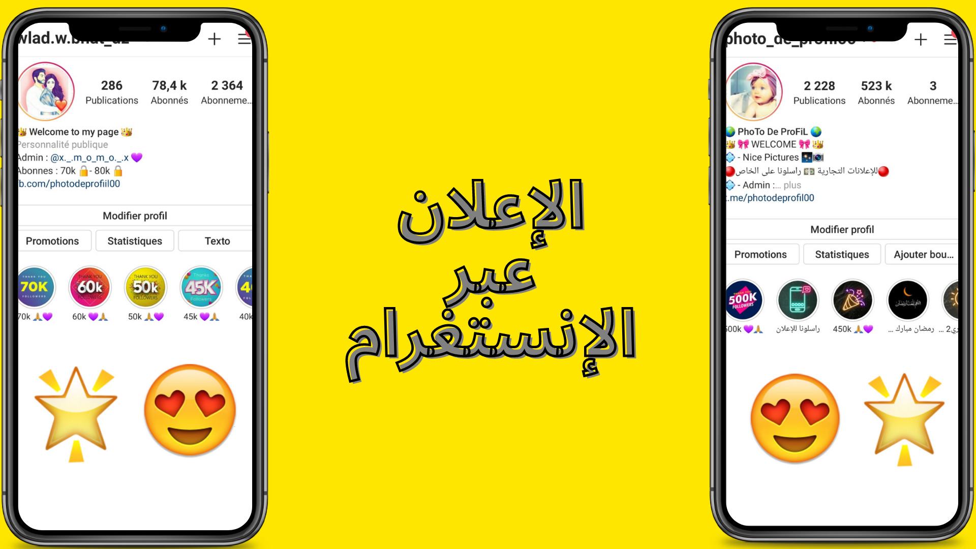 اعلن على حسابين انستغرام متفاعلين بهما 568 الف متابع و 78 الف متابع