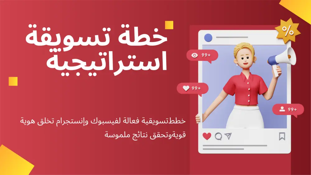 إداراة حسابات التواصل الإجتماعي