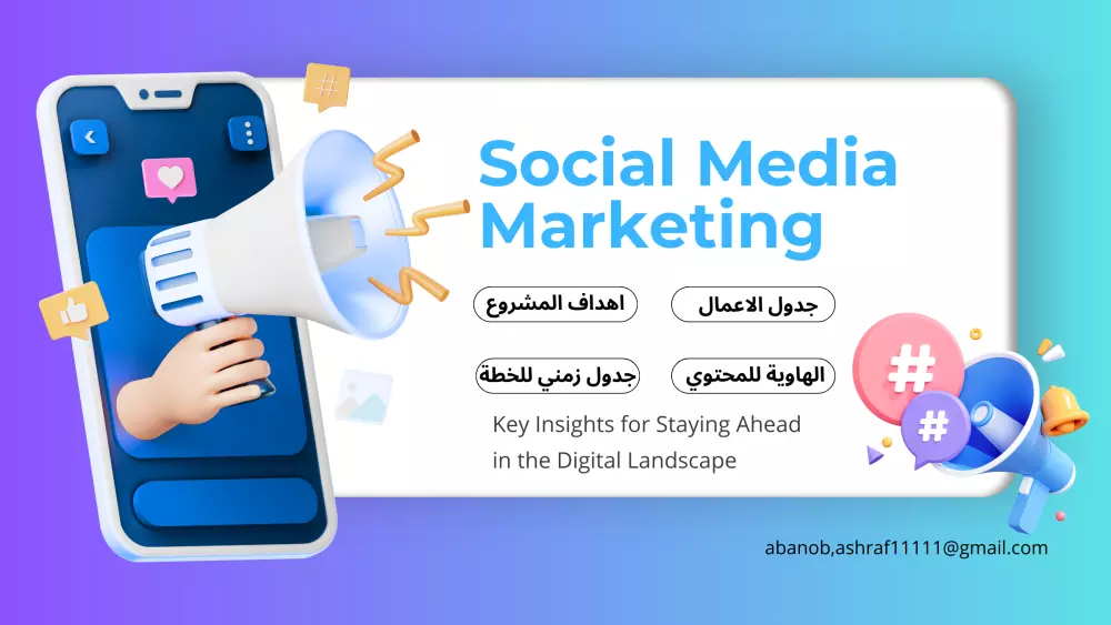 إدارة صفحات السوشيال ميديا باحتراف (فيسبوك – إنستجرام – لينكدإن – تويتر)