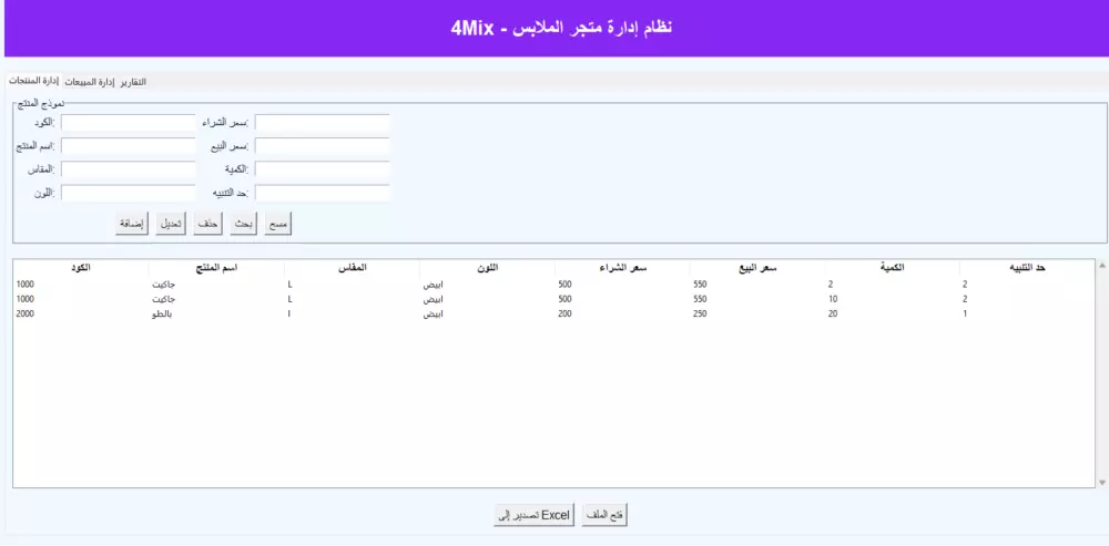نظام إدارة المبيعات والمخازن