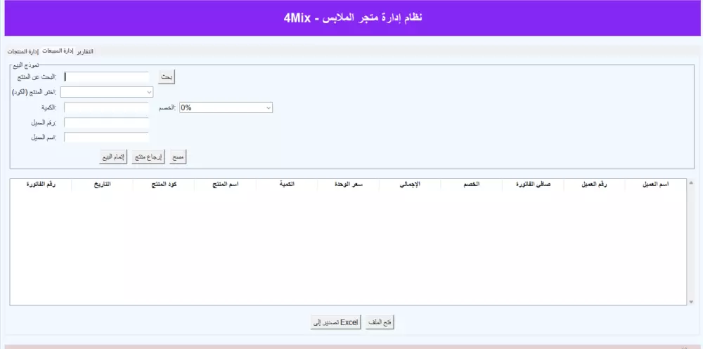 نظام إدارة المبيعات والمخازن