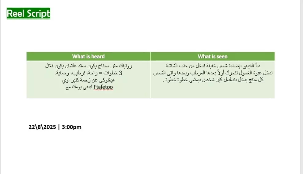كتابة سكريبت احترافي للفيديوهات