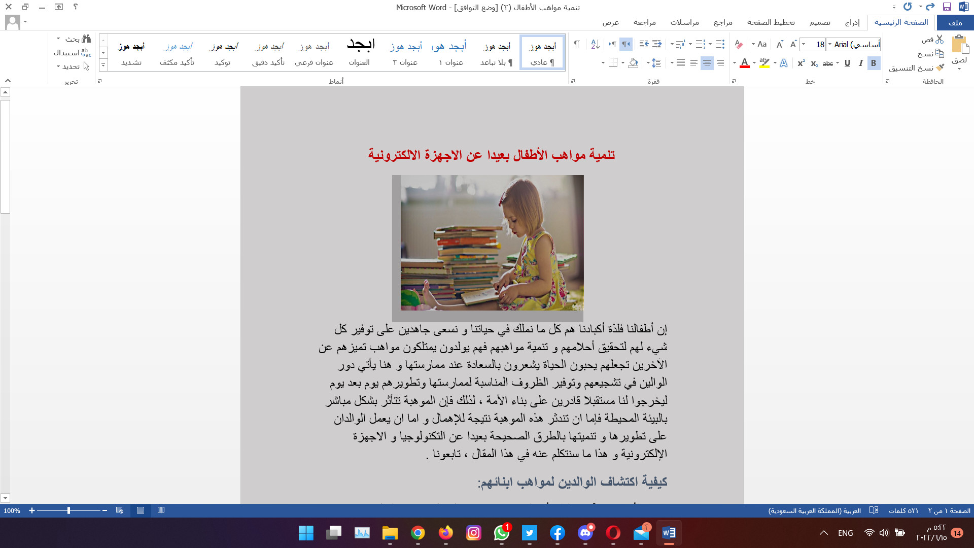 كتابة مقالات باللغة العربية وفق معايير السيو