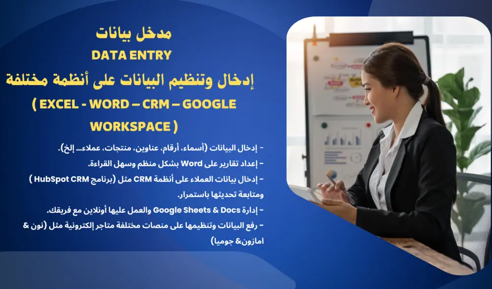 مدخل بيانات