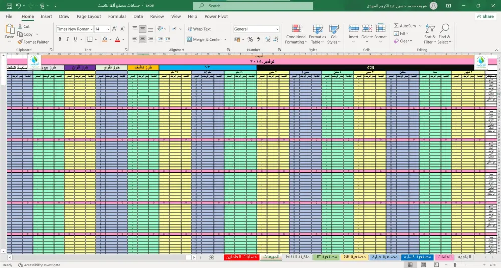 نظام محاسبي متكامل على Excel لإدارة المصنع والموردين والمبيعات والعمالة