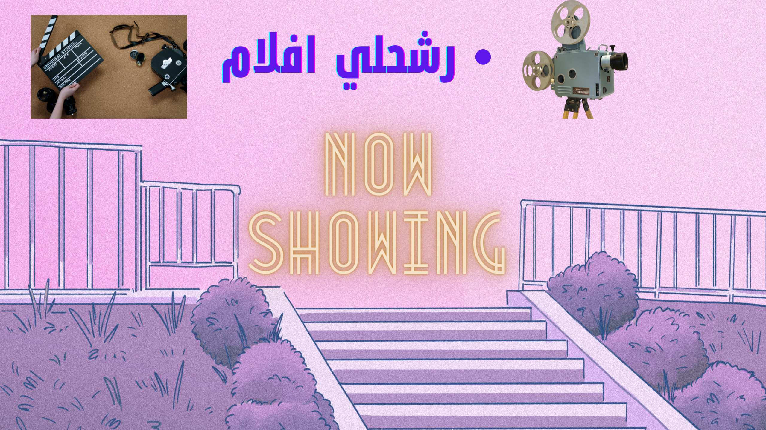 انترو لقناتك علي اليوتيوب