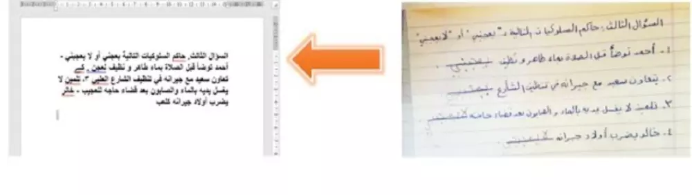 تفريغ أوراق بالسكانر أو ملفات PDF وتحويلها لملف Word