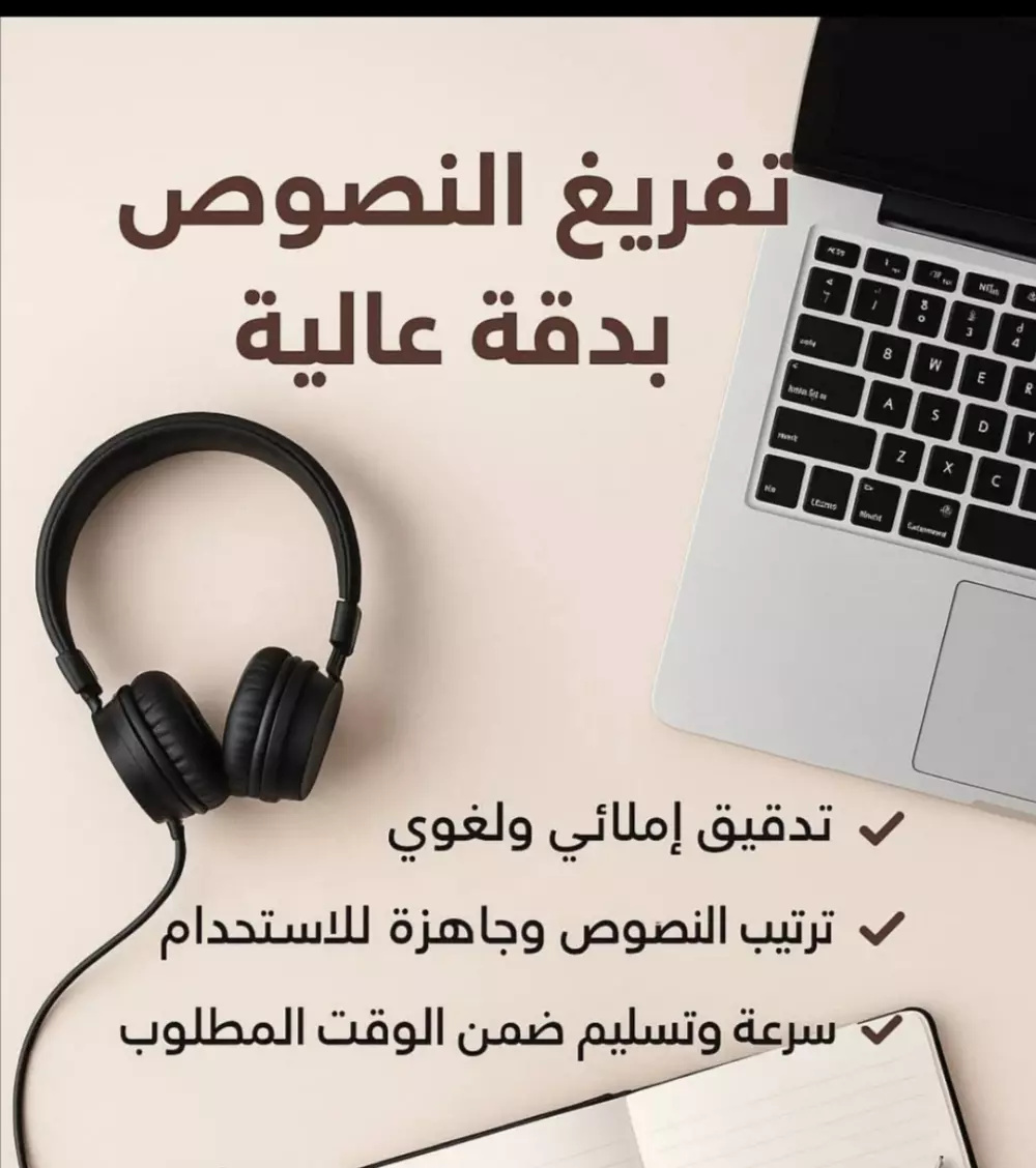 التفريغ الصوتي