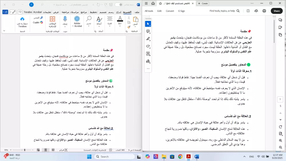 تحويل ملفات PDF إلى Word باحترافية ودقة عالية مع الحفاظ على التنسيق الأصلي