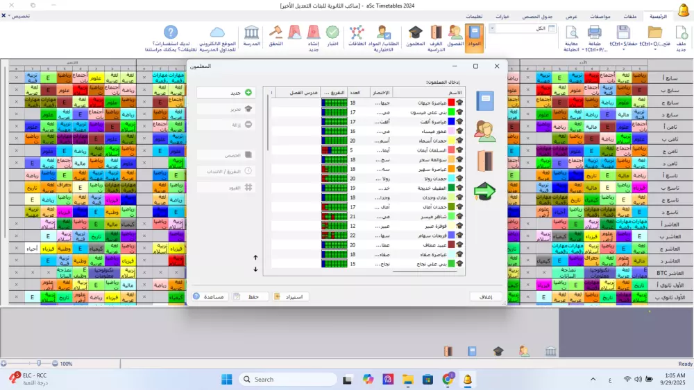 إنشاء الجداول المدرسية الاحترافية للمدارس ببرنامج Timetables