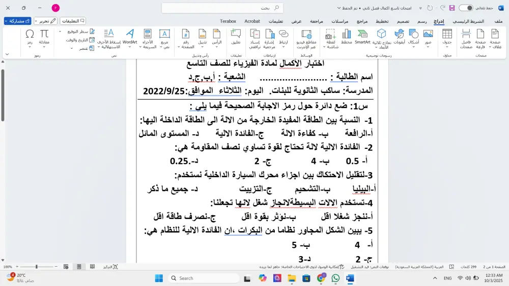 كتابة ملفات وورد احترافية ومنسقة