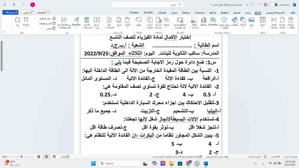 كتابة ملفات وورد احترافية ومنسقة