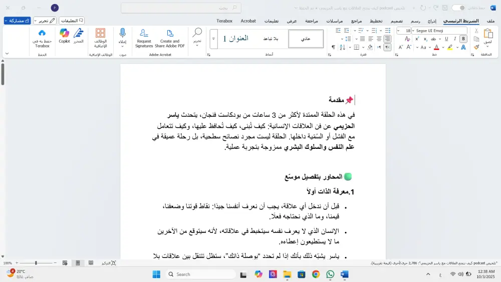 كتابة ملفات وورد احترافية ومنسقة