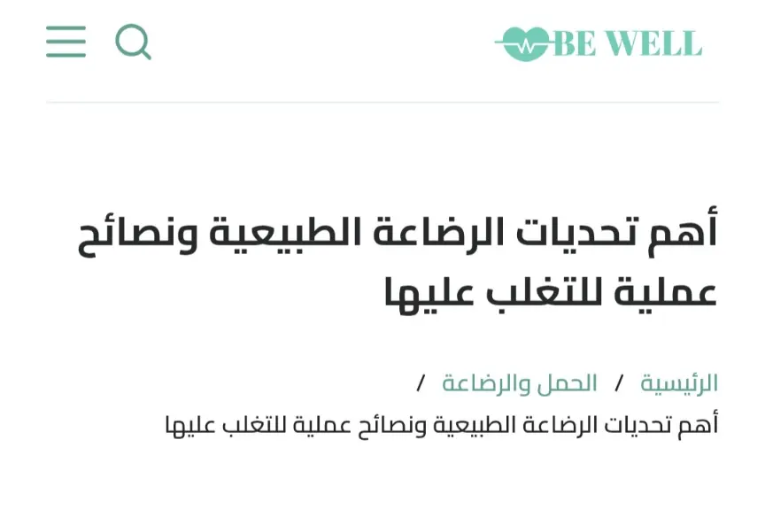 كتابة مقالات طبية حصرية متوافقة مع SEO