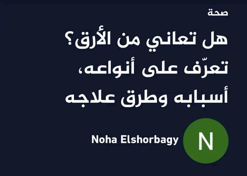 كتابة مقالات طبية حصرية متوافقة مع SEO