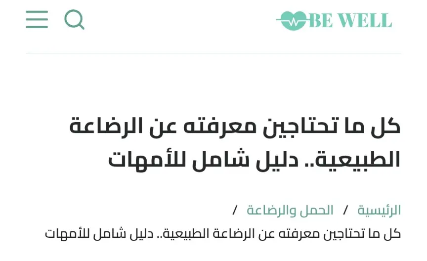 كتابة مقالات طبية حصرية متوافقة مع SEO